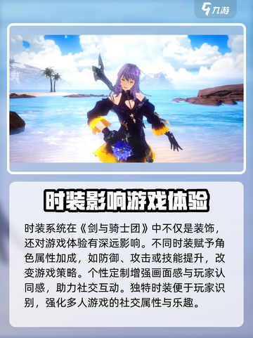 剑与骑士团Fashion大揭秘！💥穿上它，你就是团宠✨截图4