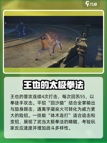 异人之下手游王也教学攻略介绍截图2