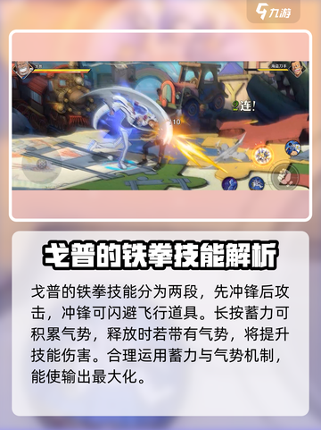 航海王壮志雄心：戈普🔥超强解析，必看！截图3