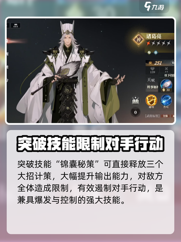 三国志幻想大陆2枭之歌诸葛亮怎么样介绍截图5