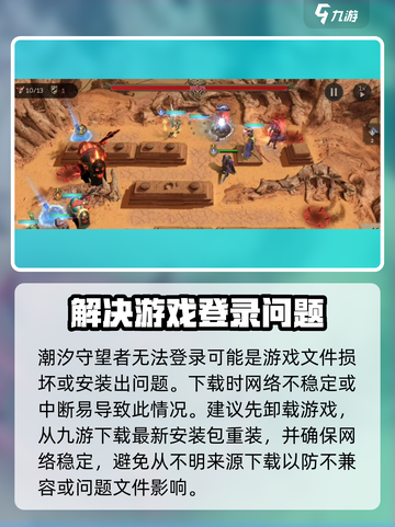 潮汐守望者登陆不了怎么办介绍截图4