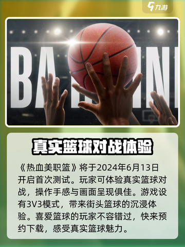 热血美职篮🔥测试时间曝光！玩家必看🔥截图2