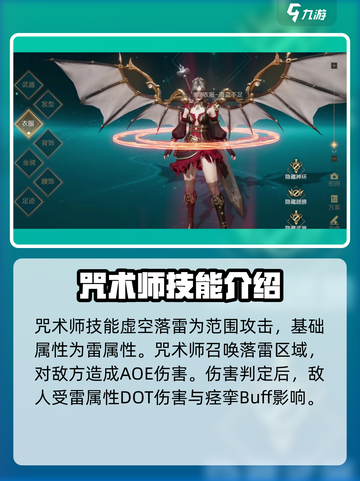 神魔大陆咒术师技能是什么介绍截图2