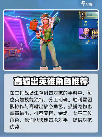 远光84T0英雄必玩🔥强力阵容推荐🎉截图2