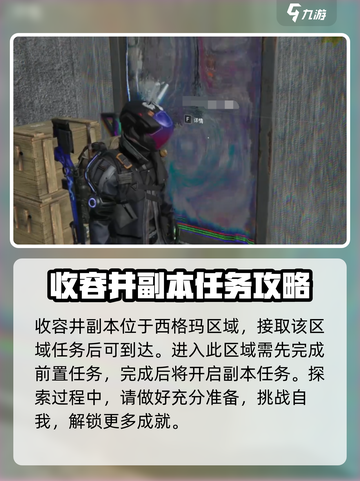 七日世界收容井位置一览介绍截图2