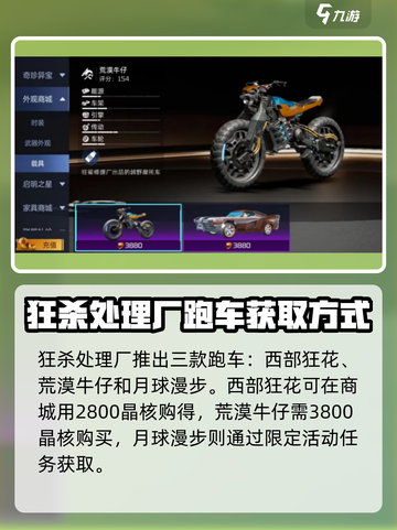 星球重启载具获得攻略介绍截图4
