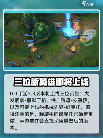 英雄联盟手游5.3版本新英雄有哪些介绍截图2
