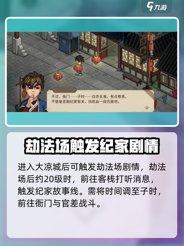 大侠立志传纪茯苓怎么样介绍截图2