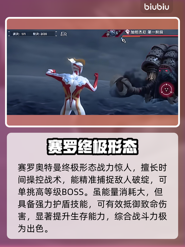 🔥奥特曼最强形态TOP5曝光！💥截图3