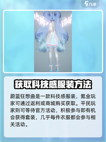 《以闪亮之名》蔚蓝狂想曲获取方法大曝光✨截图2