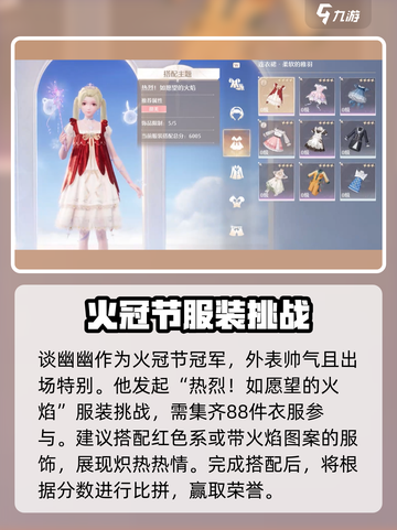 无限暖暖🔥谈幽幽任务通关秘籍✨截图3