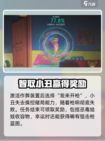 七日世界小丑怎么过介绍截图5