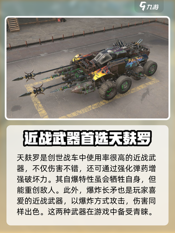 创世战车💥天麸罗详情曝光，战力爆表🔥不容错过！截图4