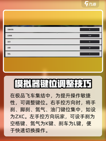 极品飞车集结🔥新手必看！键位设置全攻略🚀截图4