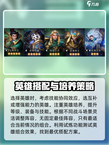 帝国与魔法🔥最强英雄阵容搭配攻略来啦！截图4