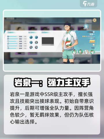 排球少年手游🔥青叶城西最强球员推荐✨截图2