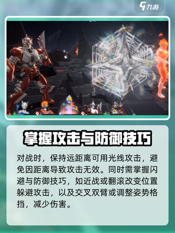 奥特曼光之战士格斗技巧介绍截图4
