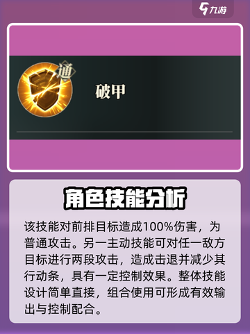三国志幻想大陆2枭之歌乔菱怎么样介绍截图3