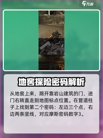 三角洲行动🔥D4彩蛋隐秘协议箱开启攻略🎉截图3