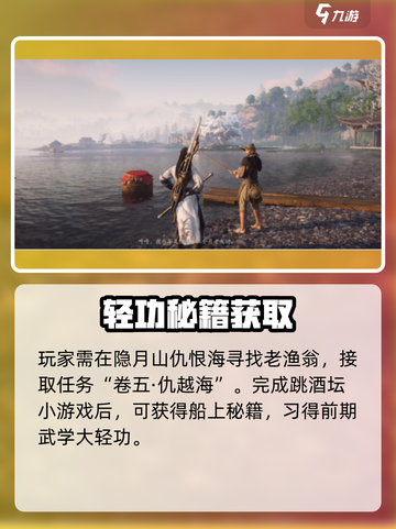 🔥《燕云十六声》飒沓流星获取秘籍💥截图2