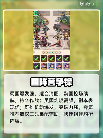 【巨神军师】零氪登顶🔥全阵容养成秘籍💥截图3