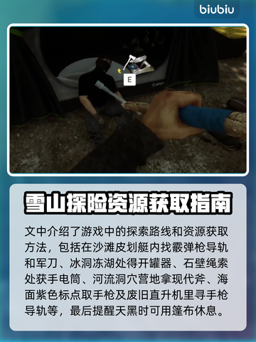 森林之子🔥超全地图资源位置攻略📍截图2