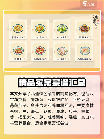 阴阳师：淡墨水云乡4级最佳菜谱🔥快收藏！截图5