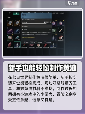 七日世界黄油怎么制作介绍截图4