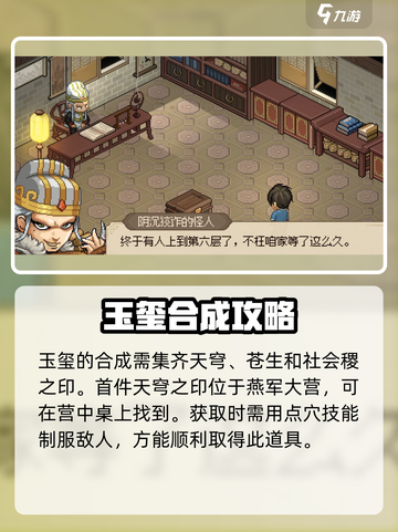 大侠立志传玉玺怎么获得介绍截图3