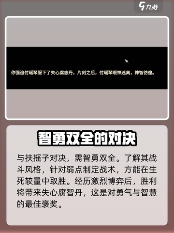 《大侠立志传》🔥失心腐志丹获取攻略💎截图4