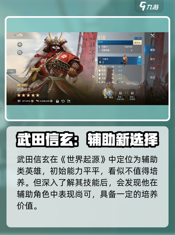 《世界启元》武田信玄爆🔥登场！⚔截图2