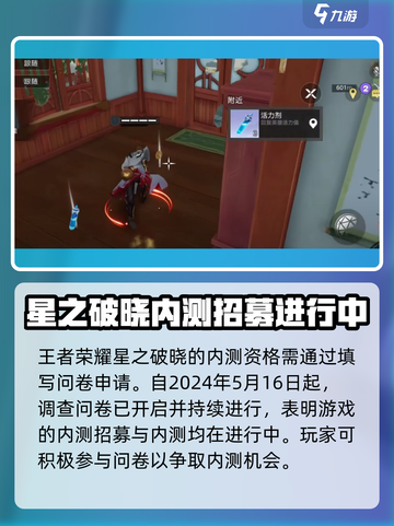 星之破晓💥测试资格获取方法大公开！🔥截图2