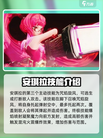 星之破晓安琪拉技能介绍介绍截图5