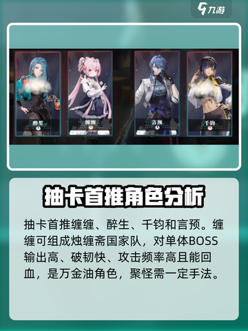 归龙潮预抽卡推荐介绍截图2
