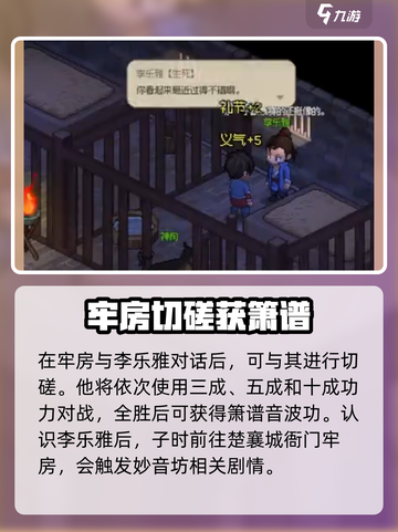大侠立志传李乐雅攻略介绍截图3