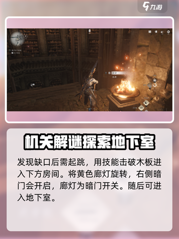 燕云十六声🔥小十七春秋别馆探游任务详细攻略📍截图3