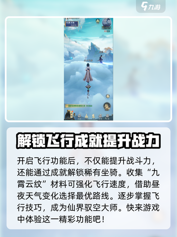 踏风行御剑飞行怎么玩介绍截图4