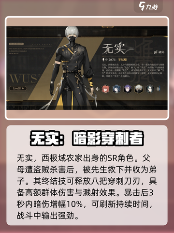 黑色信标sr角色有哪些介绍截图3