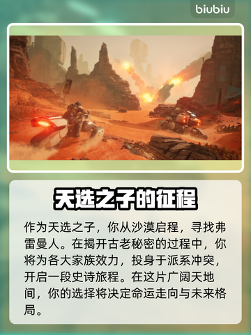 沙丘觉醒🔥：揭秘游戏震撼剧情！截图3