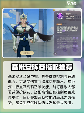 圣斗士星矢重生2基米安强度如何介绍截图4