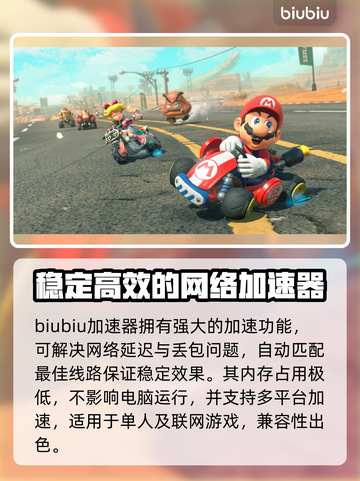 马里奥赛车世界延迟丢包？❌一招解决，畅爽游戏⚡截图3