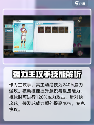 排球少年手游大平狮音怎么样介绍截图3