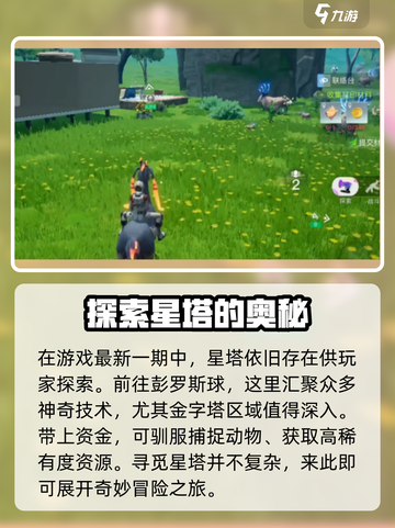 创造吧我们的星球🔥星塔位置大揭秘！快来占领先机🎉截图2
