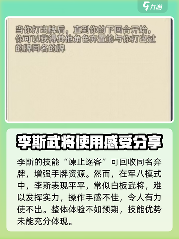 代号杀🔥李斯超详细卡牌强度解析来了！截图3