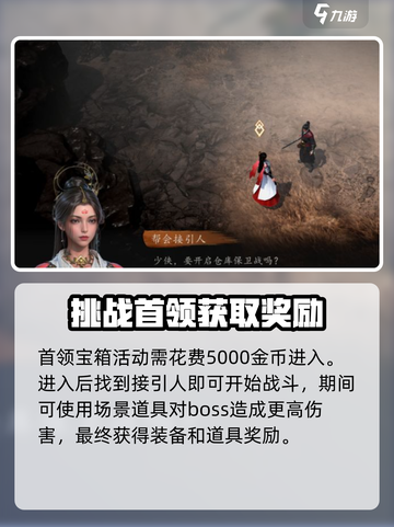 剑中帮会玩法介绍介绍截图5