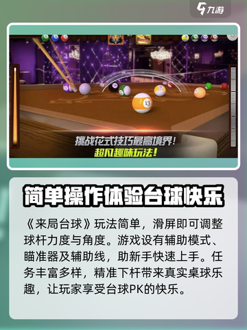 来局台球🔥公测时间大曝光！📌等你来战截图2