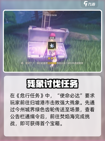 🎮鸣潮使命必达通关秘籍！速看！💥截图2