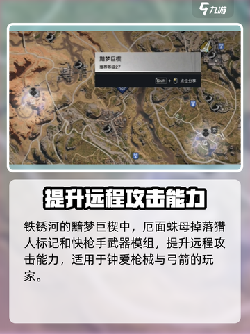 七日世界🔥模组掉落点全攻略📍截图4