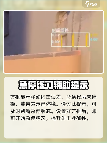 无畏契约怎么急停介绍截图3