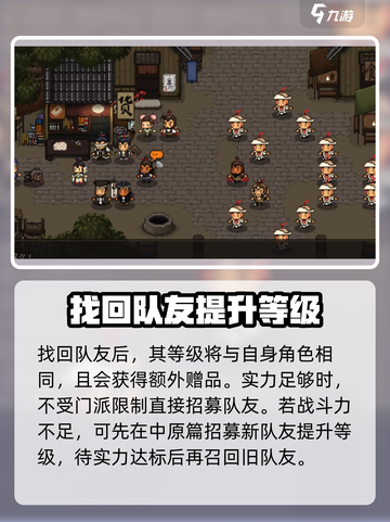 大江湖之苍龙与白鸟找回队友方法介绍截图3